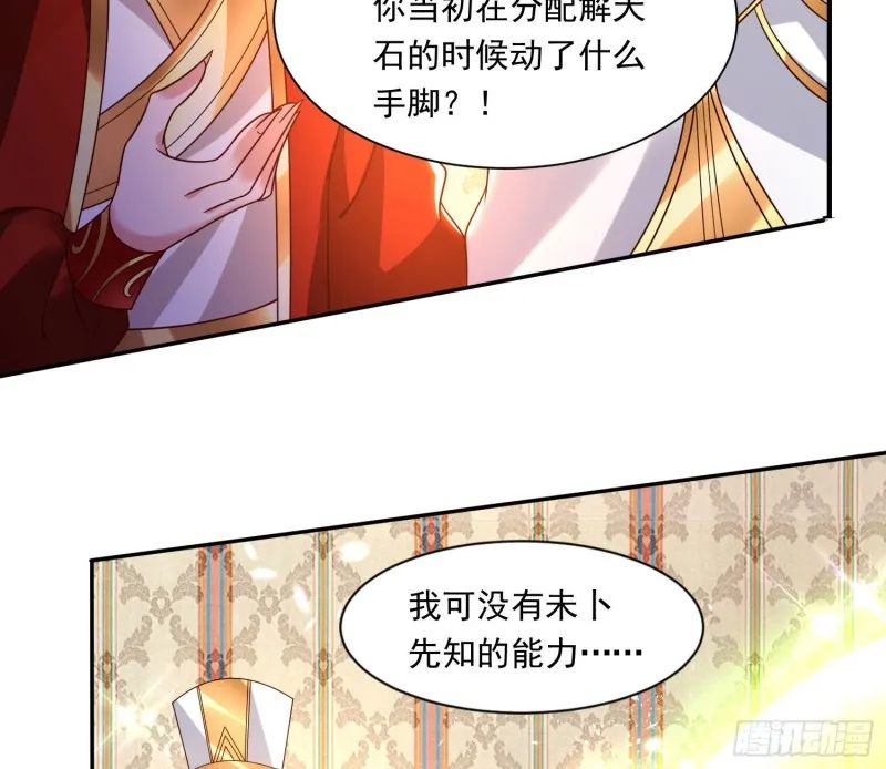 第147话 赔了女儿又折兵 第26页