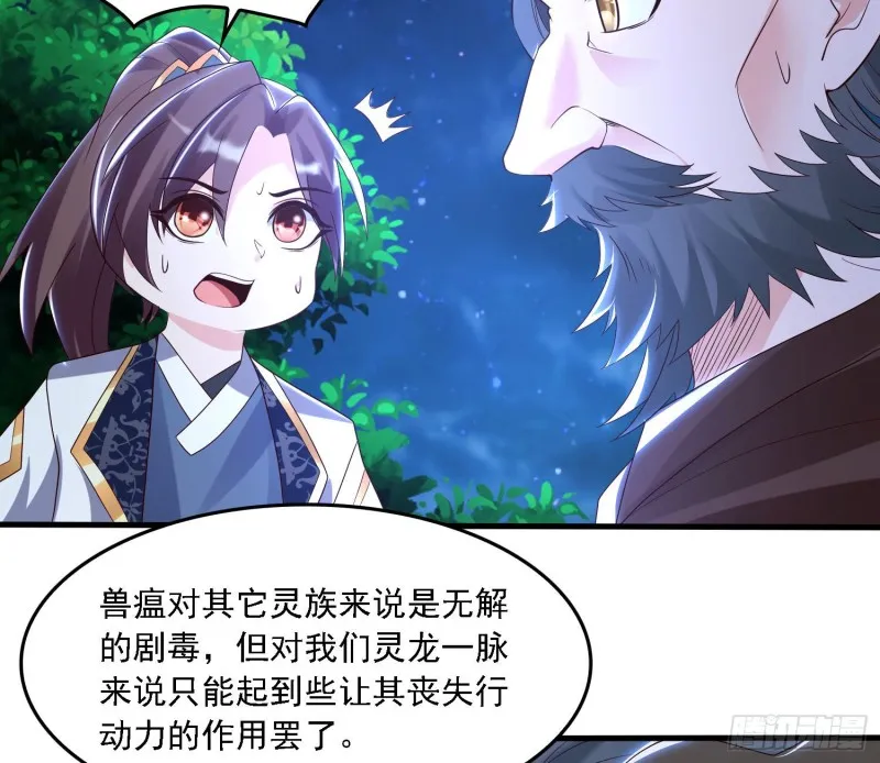 第146话 委屈你了~公主~ 第12页