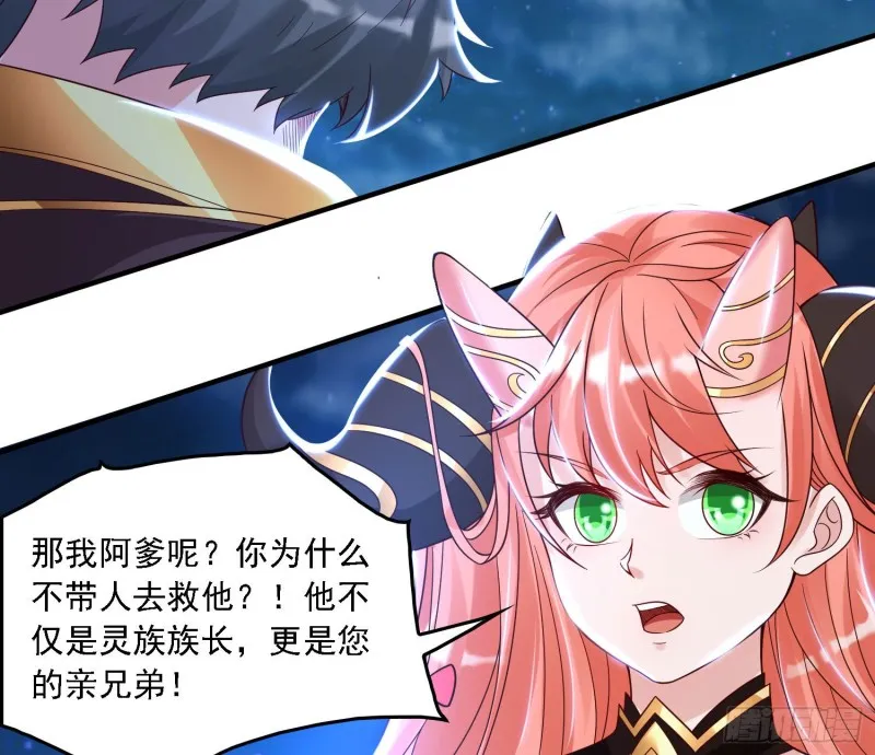 第146话 委屈你了~公主~ 第18页