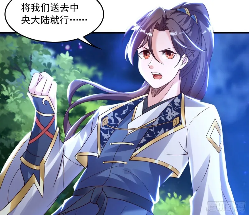 第146话 委屈你了~公主~ 第23页
