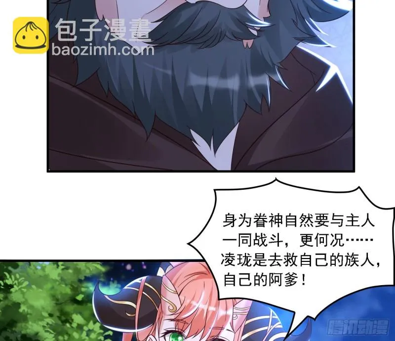 第146话 委屈你了~公主~ 第28页