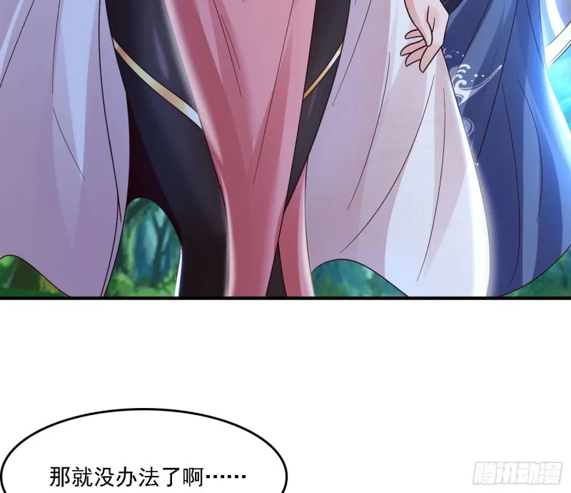 第146话 委屈你了~公主~ 第30页