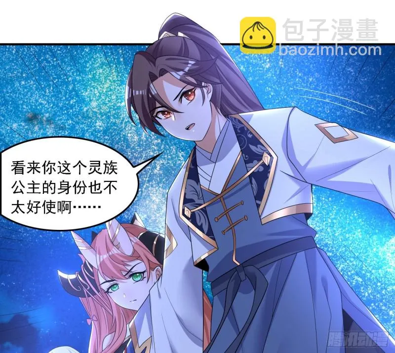 第146话 委屈你了~公主~ 第34页