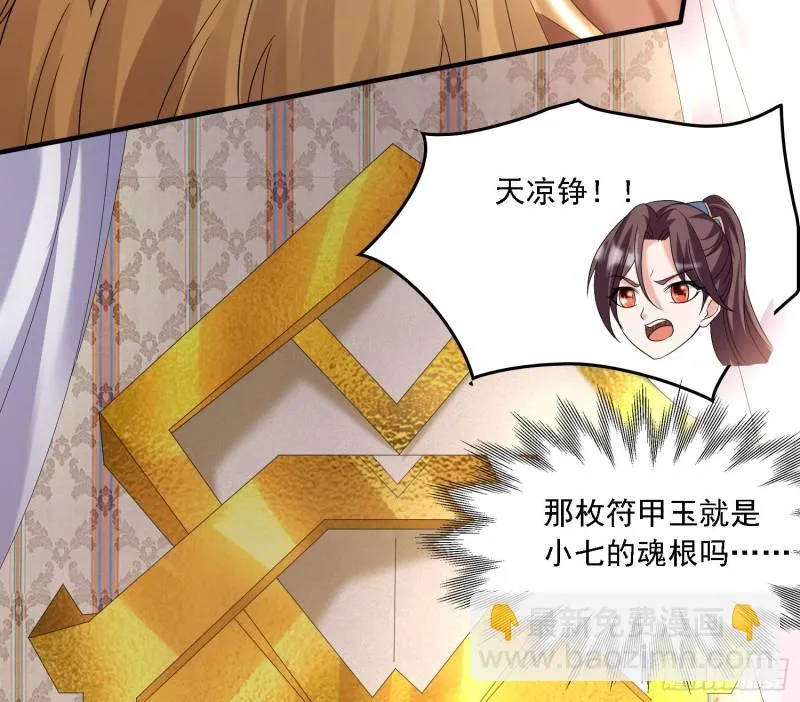第146话 委屈你了~公主~ 第61页
