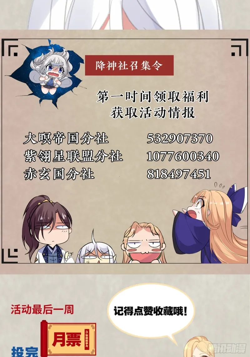 第146话 委屈你了~公主~ 第69页