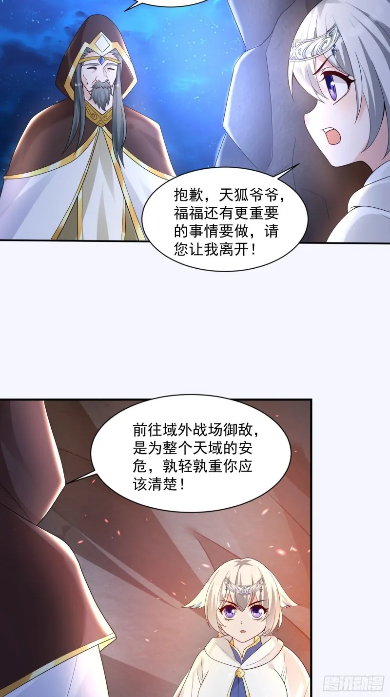 第145话 你敢强迫我的眷神？ 第5页