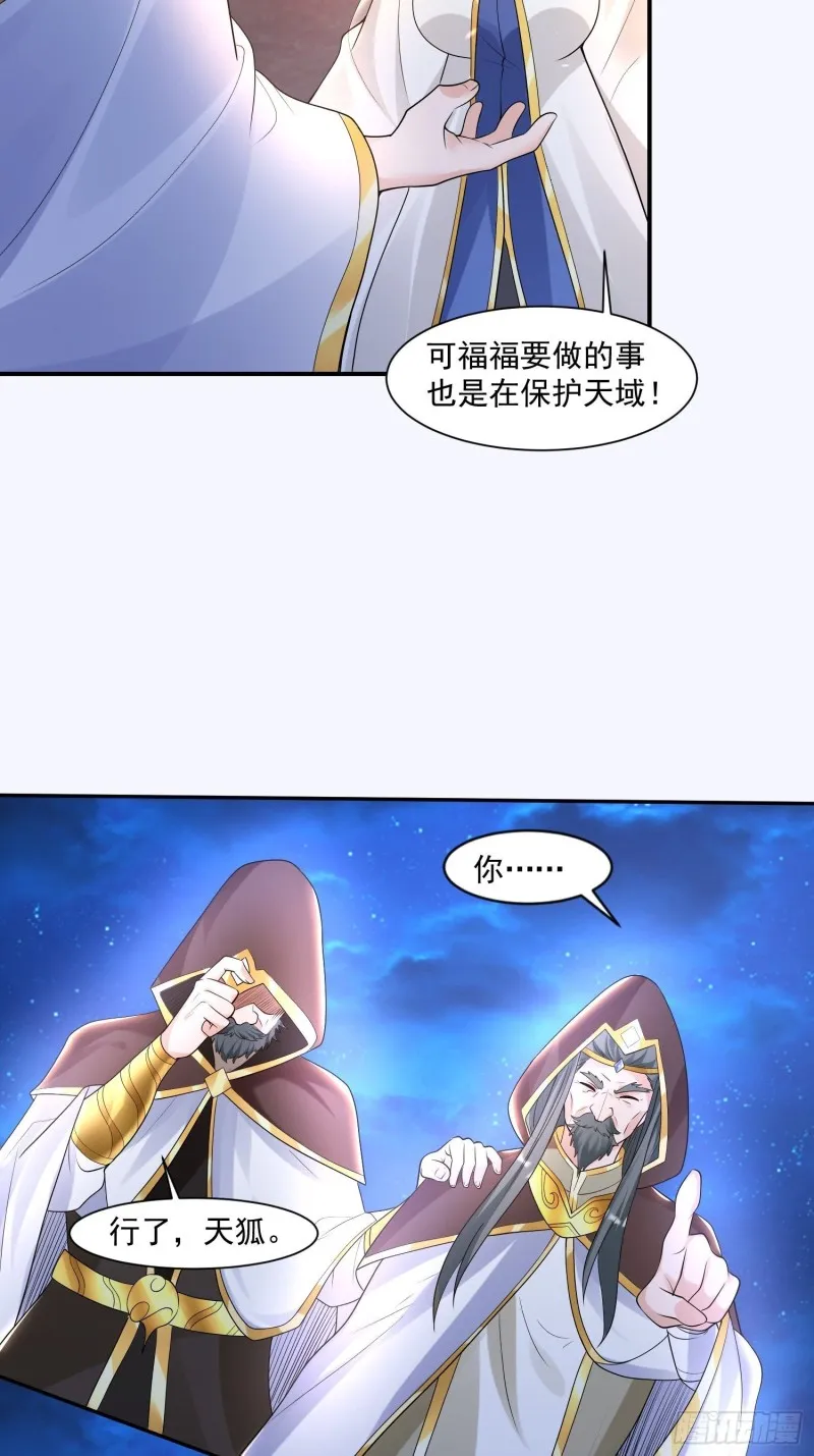 第145话 你敢强迫我的眷神？ 第6页