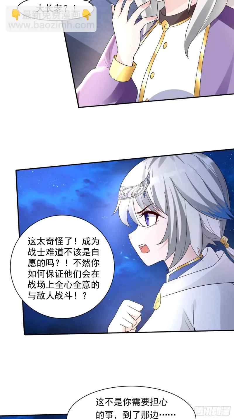 第145话 你敢强迫我的眷神？ 第8页