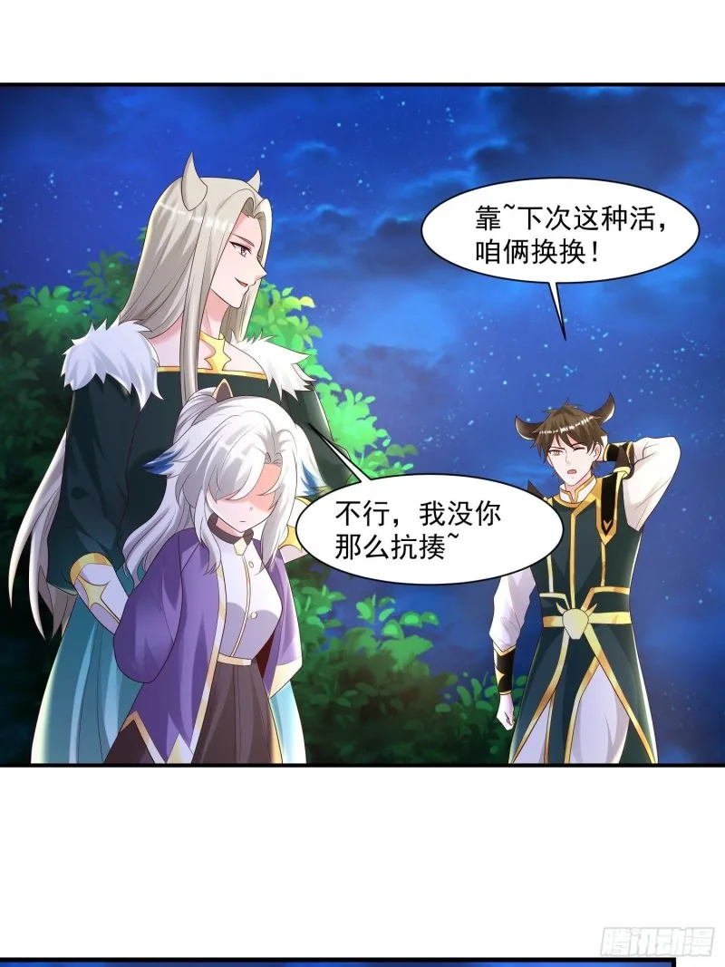 第145话 你敢强迫我的眷神？ 第30页