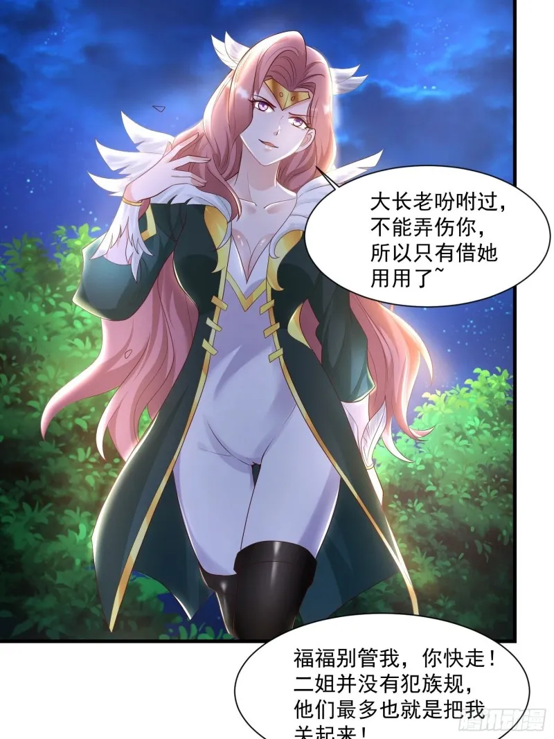 第145话 你敢强迫我的眷神？ 第31页