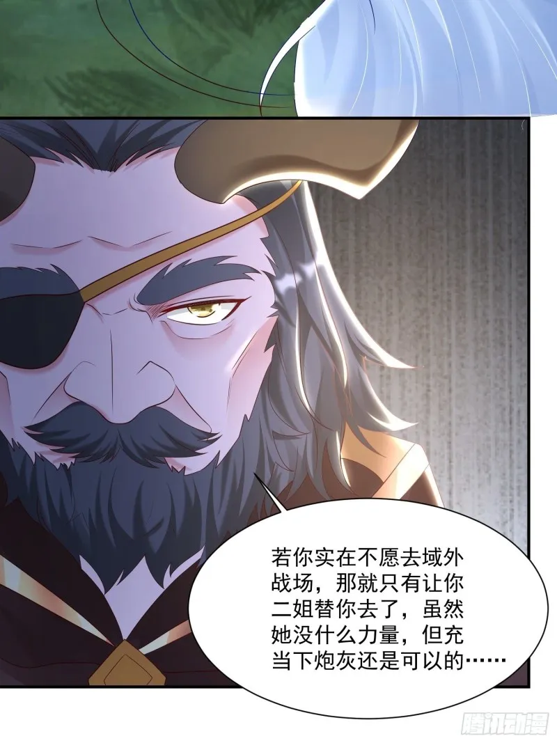 第145话 你敢强迫我的眷神？ 第34页