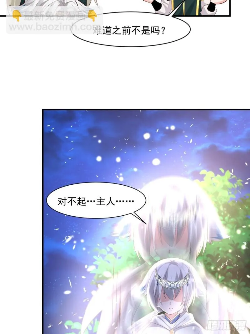 第145话 你敢强迫我的眷神？ 第37页
