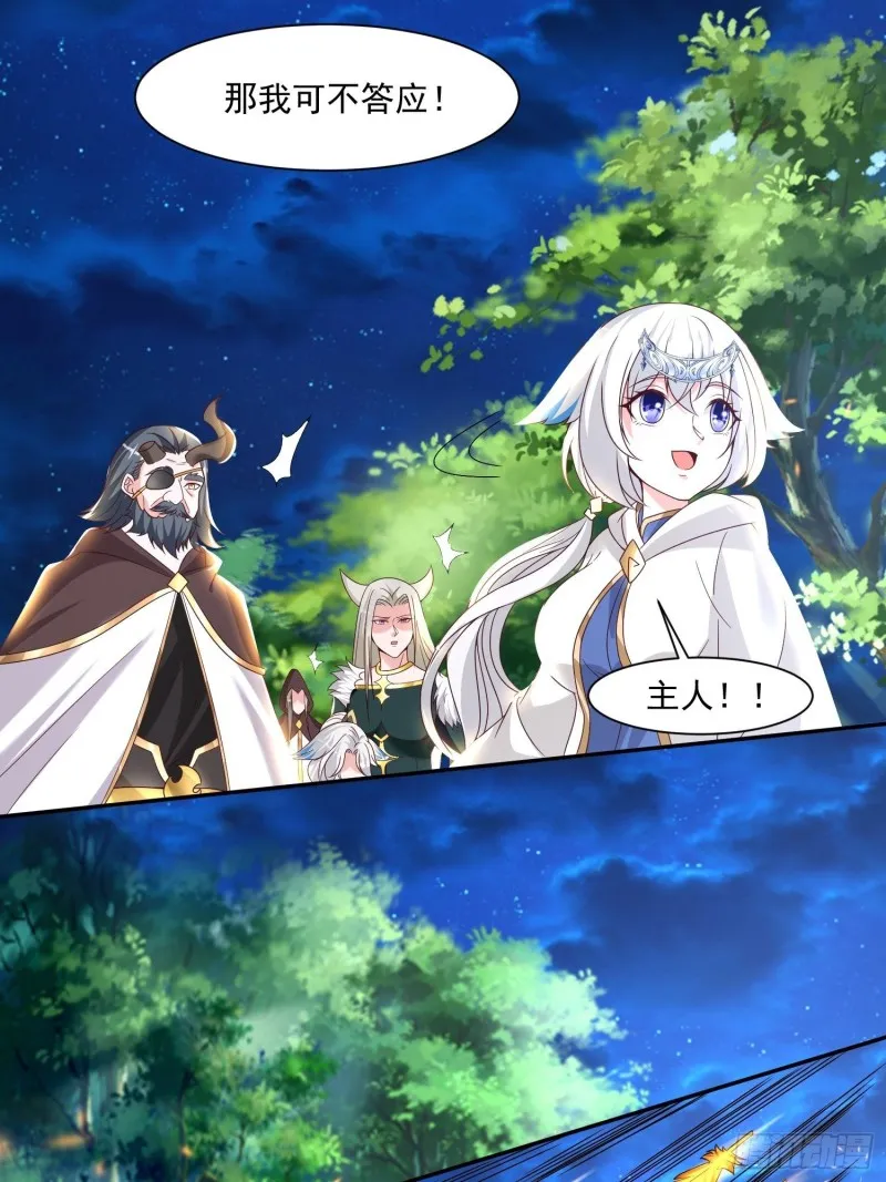 第145话 你敢强迫我的眷神？ 第41页