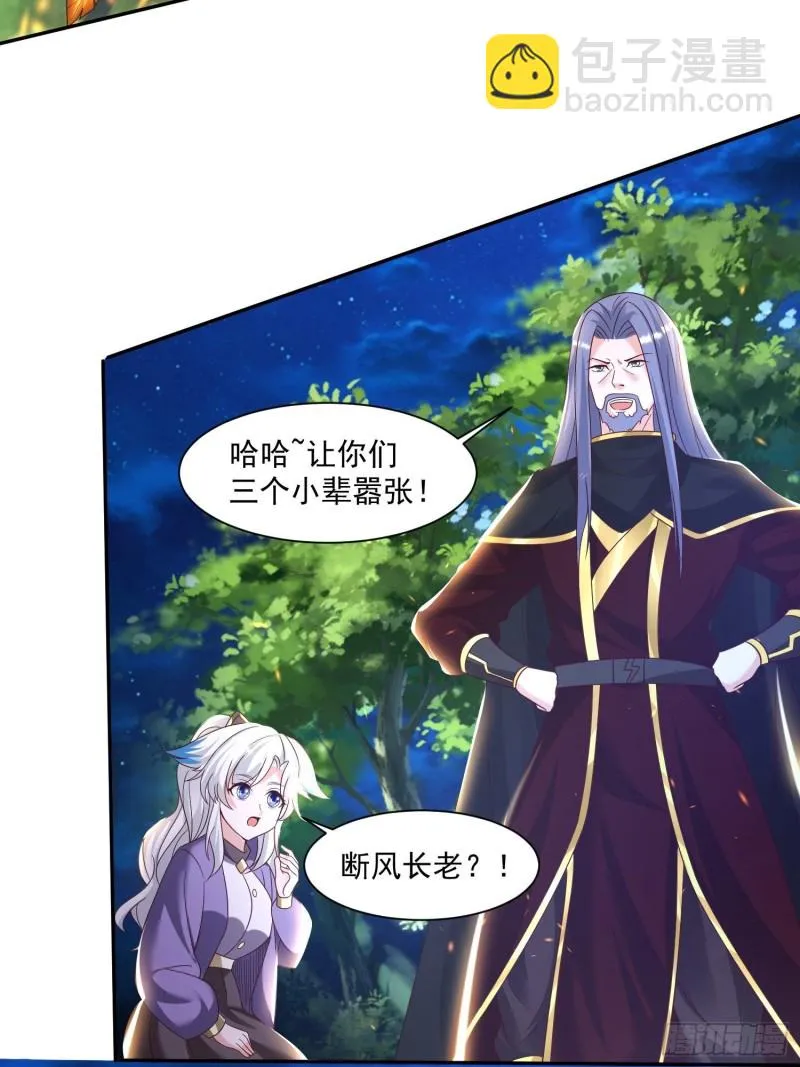 第145话 你敢强迫我的眷神？ 第43页