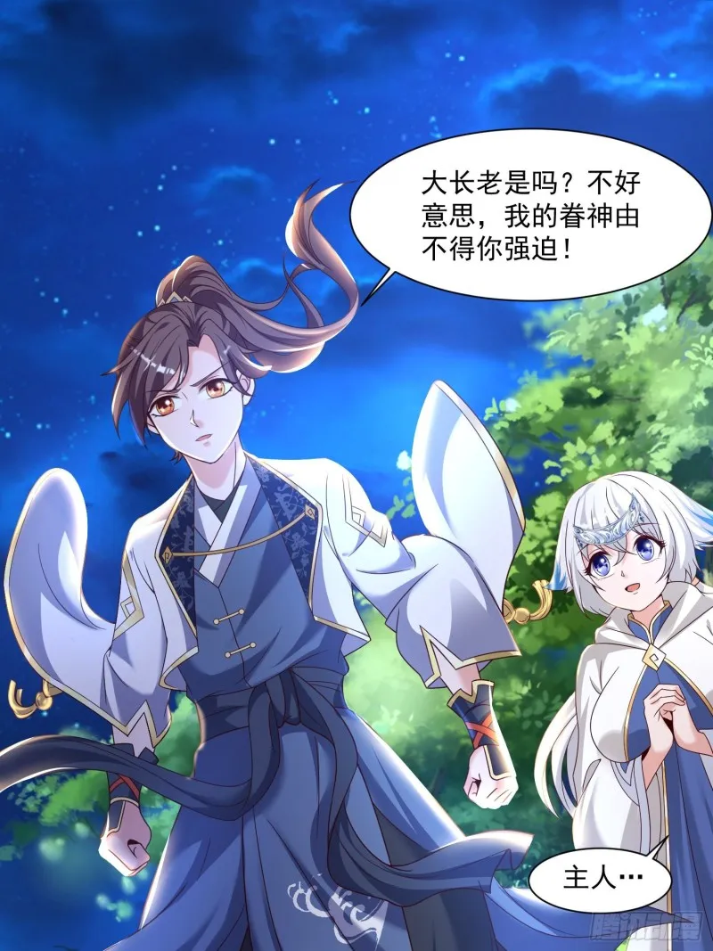 第145话 你敢强迫我的眷神？ 第44页