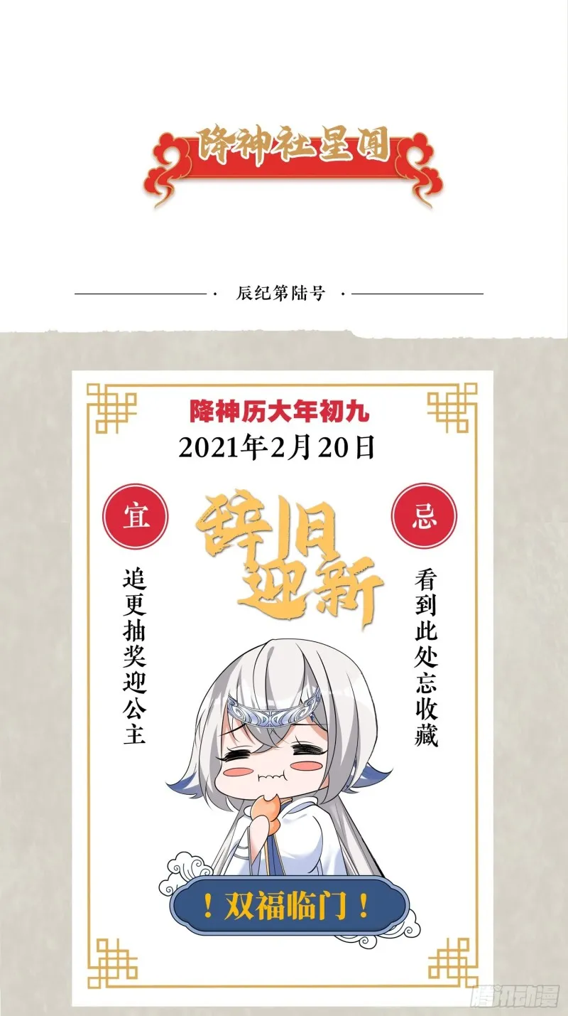 第145话 你敢强迫我的眷神？ 第48页