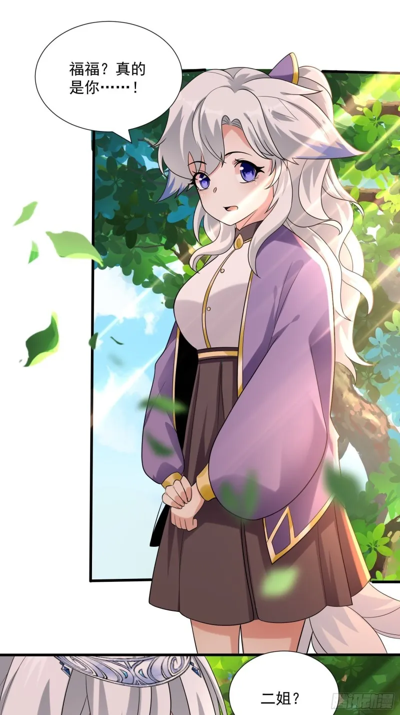 第144话 福福的姐姐们 第4页