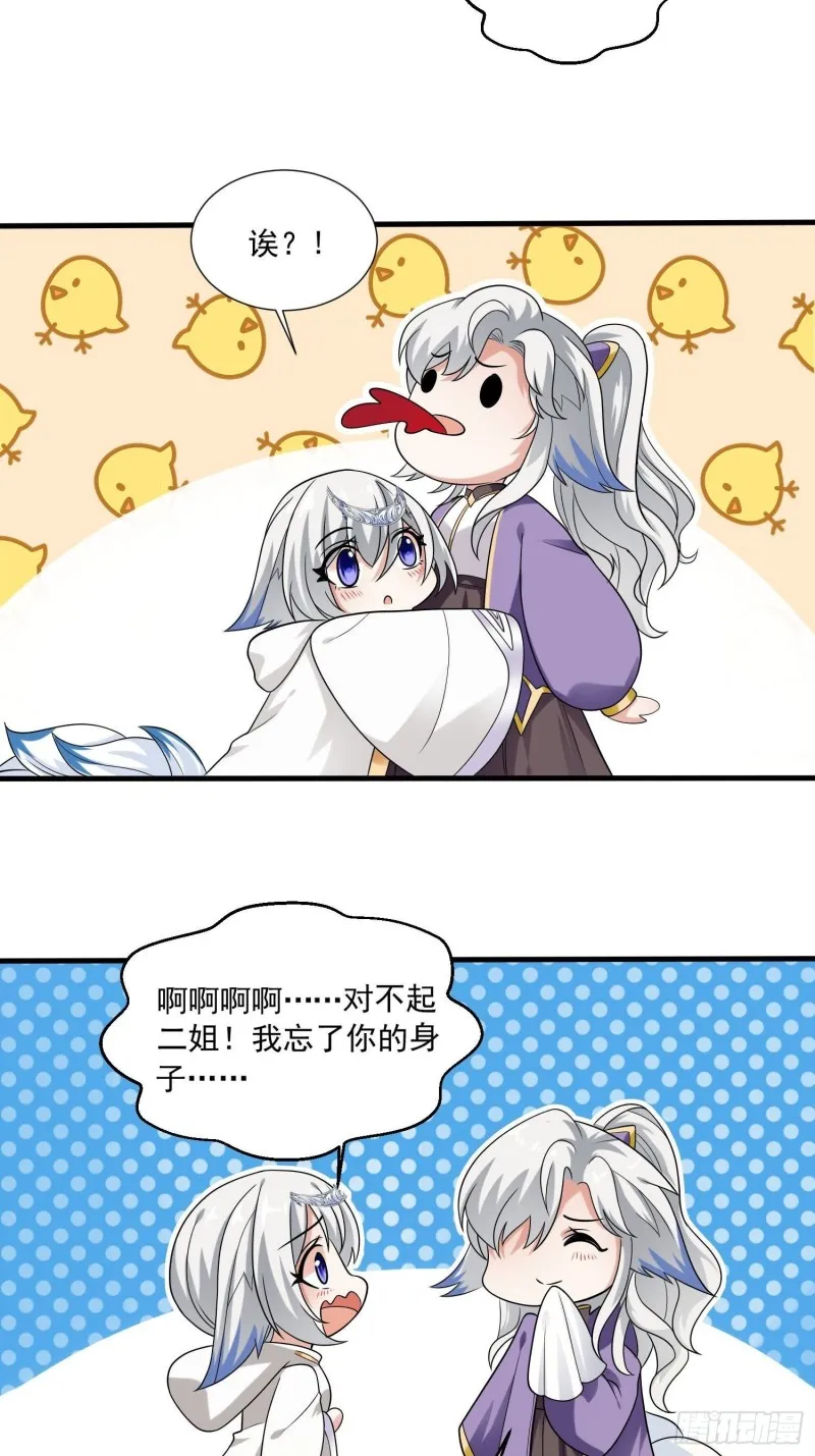 第144话 福福的姐姐们 第6页