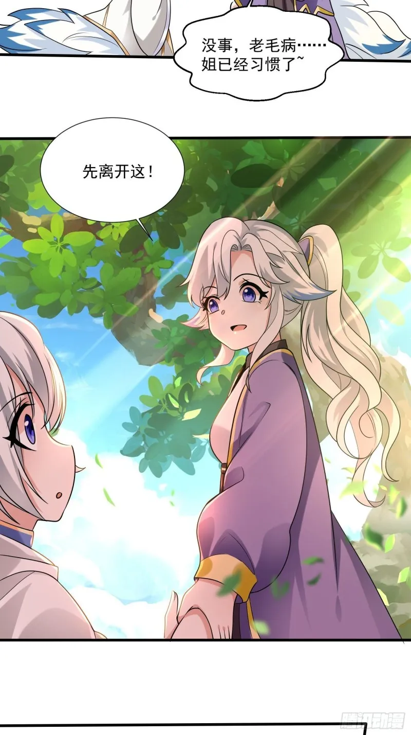 第144话 福福的姐姐们 第7页