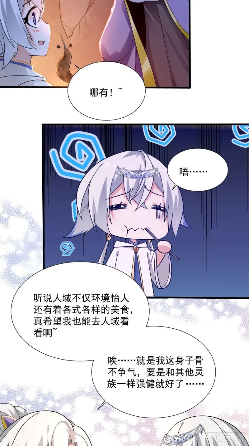 第144话 福福的姐姐们 第10页