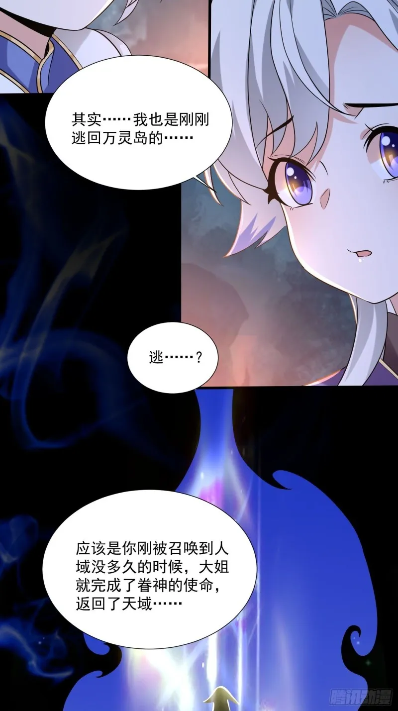 第144话 福福的姐姐们 第12页