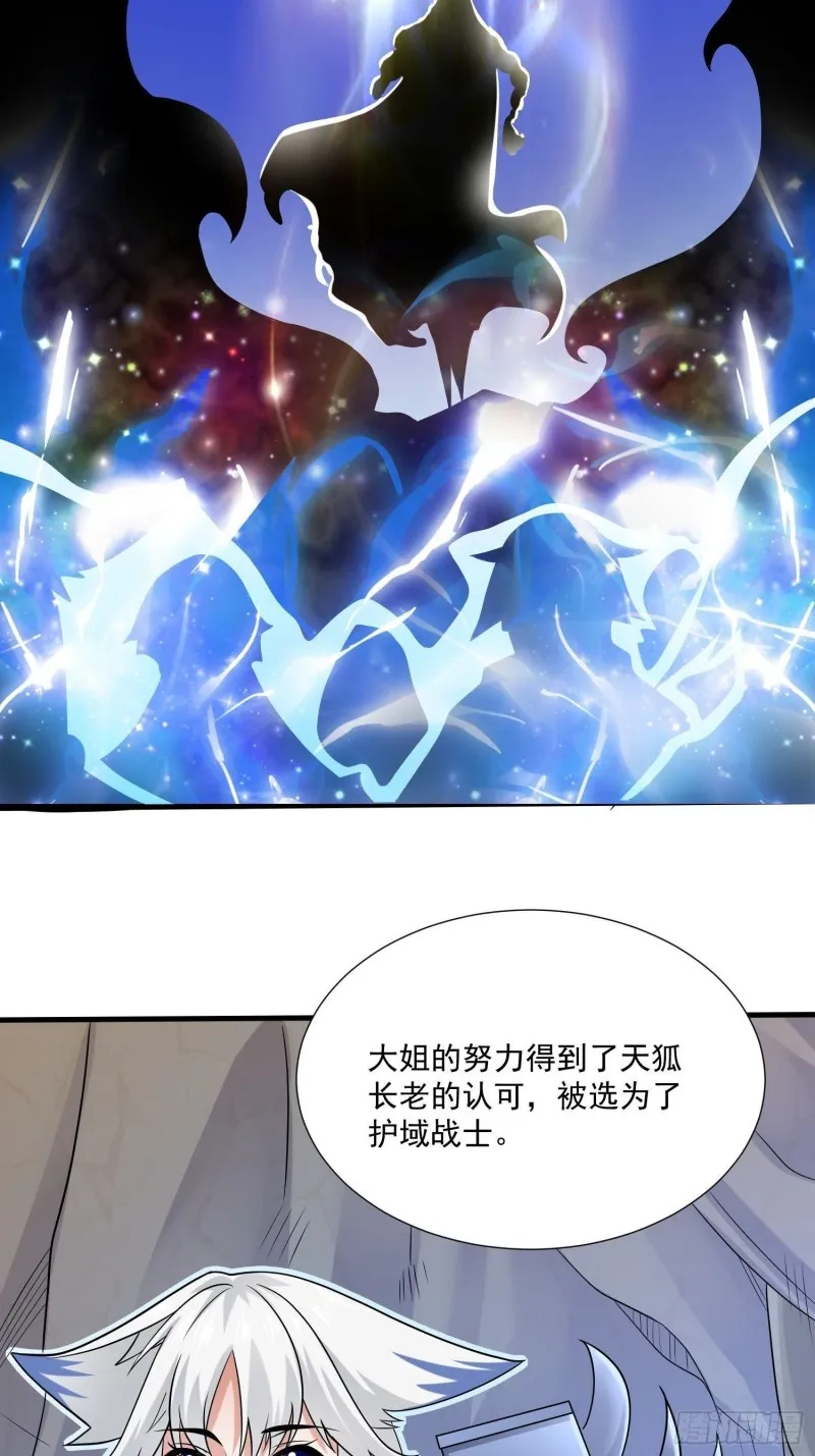 第144话 福福的姐姐们 第13页