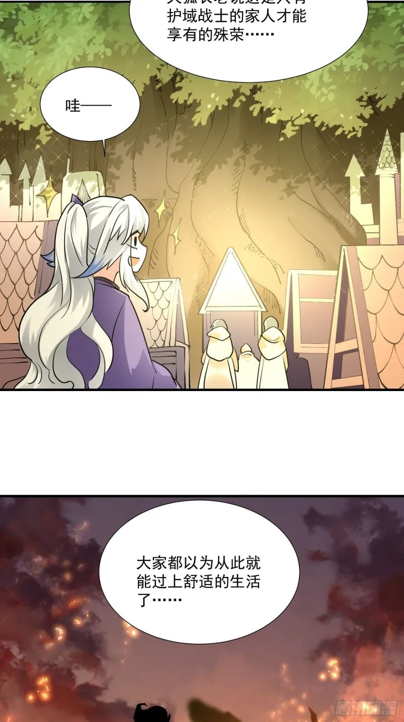 第144话 福福的姐姐们 第16页