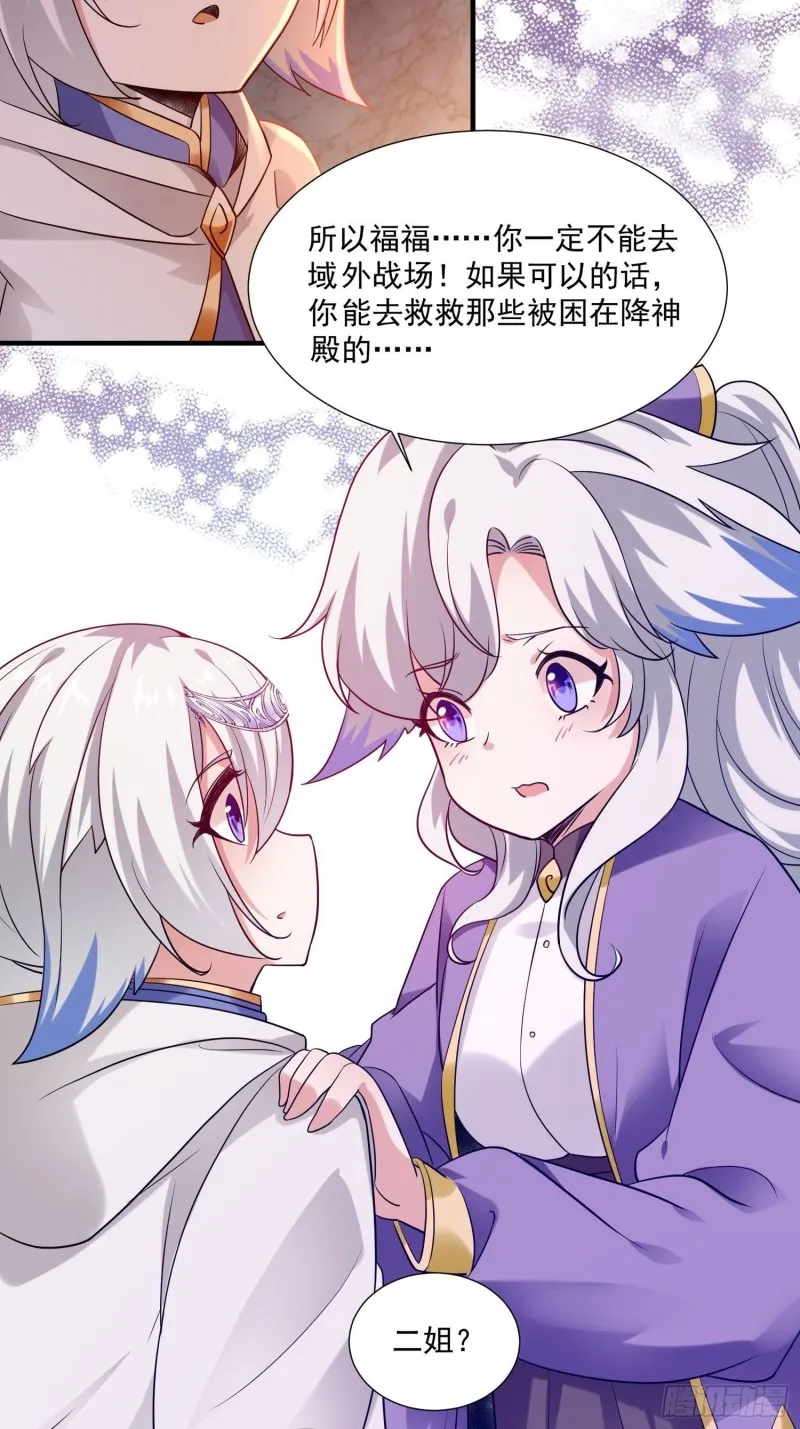 第144话 福福的姐姐们 第23页