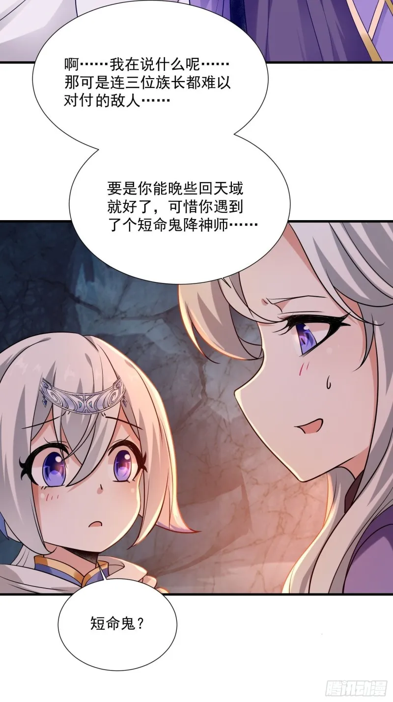 第144话 福福的姐姐们 第24页