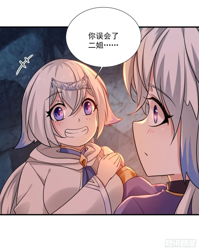 第144话 福福的姐姐们 第25页