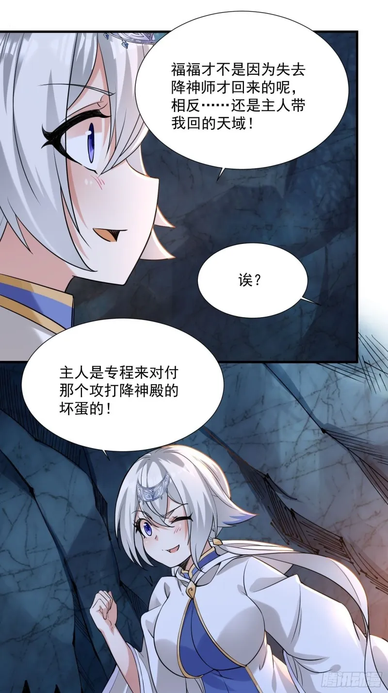 第144话 福福的姐姐们 第26页