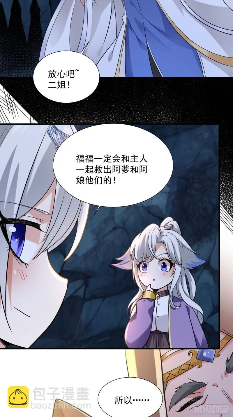 第144话 福福的姐姐们 第27页