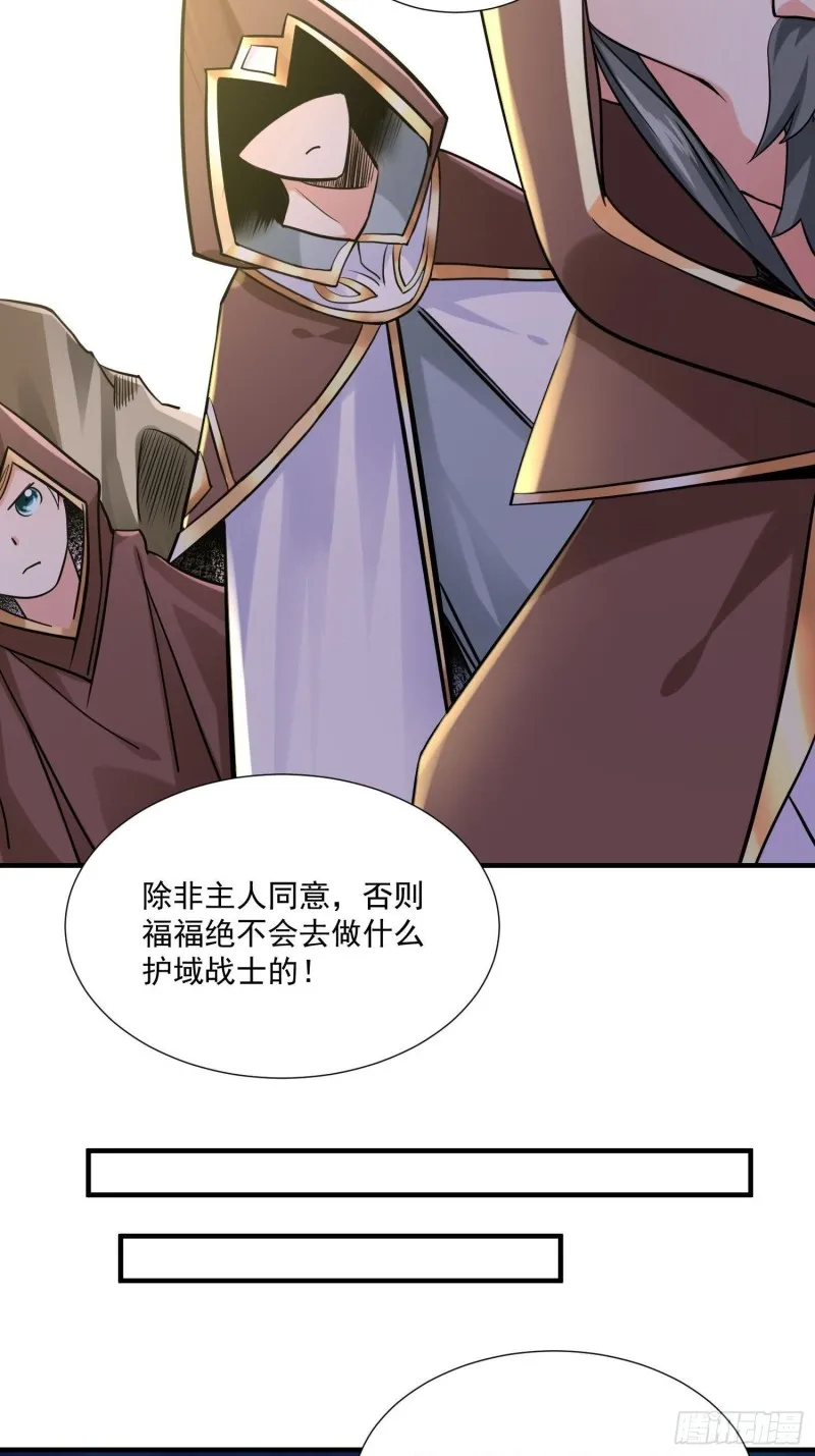 第144话 福福的姐姐们 第28页