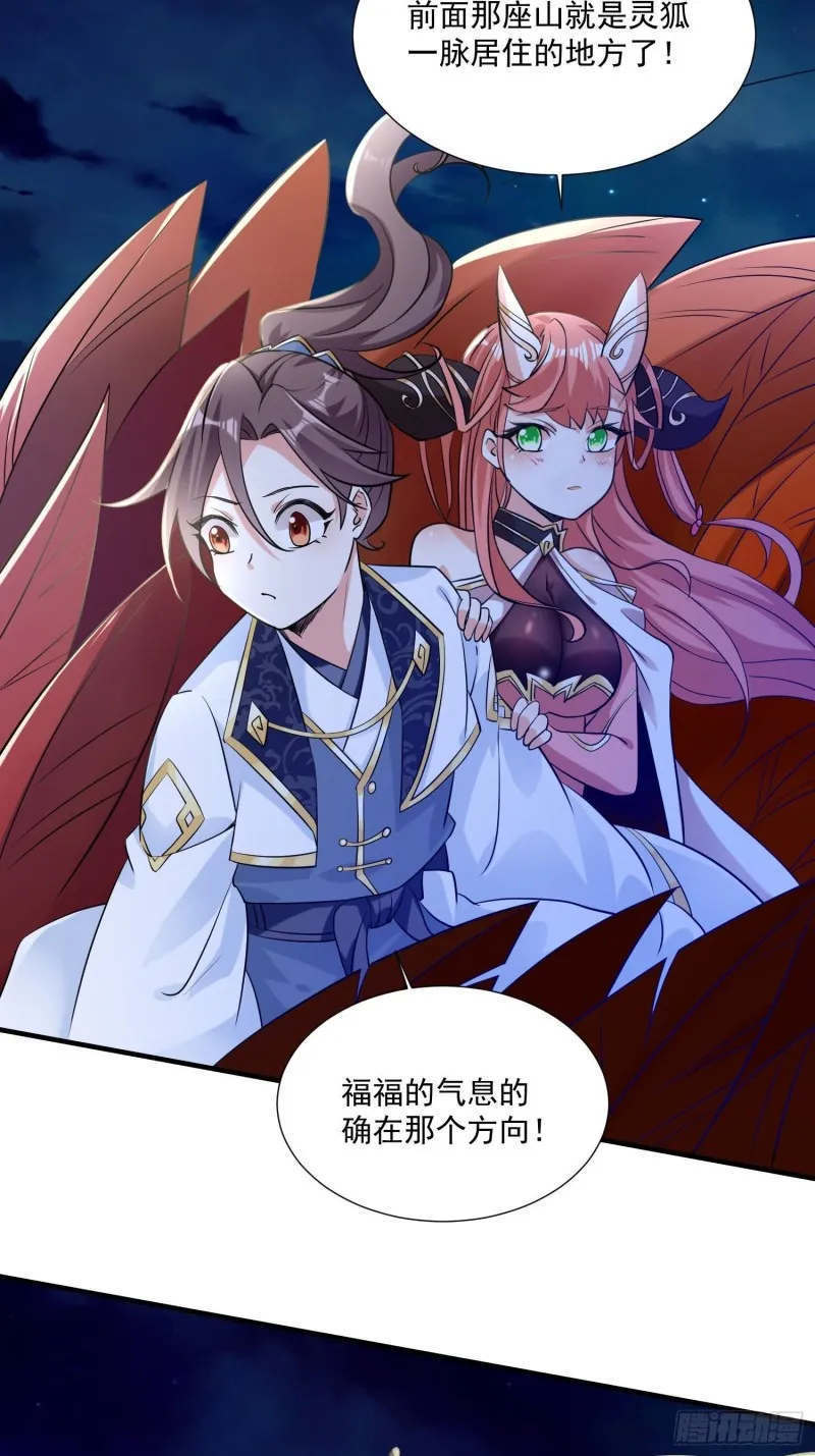 第144话 福福的姐姐们 第29页