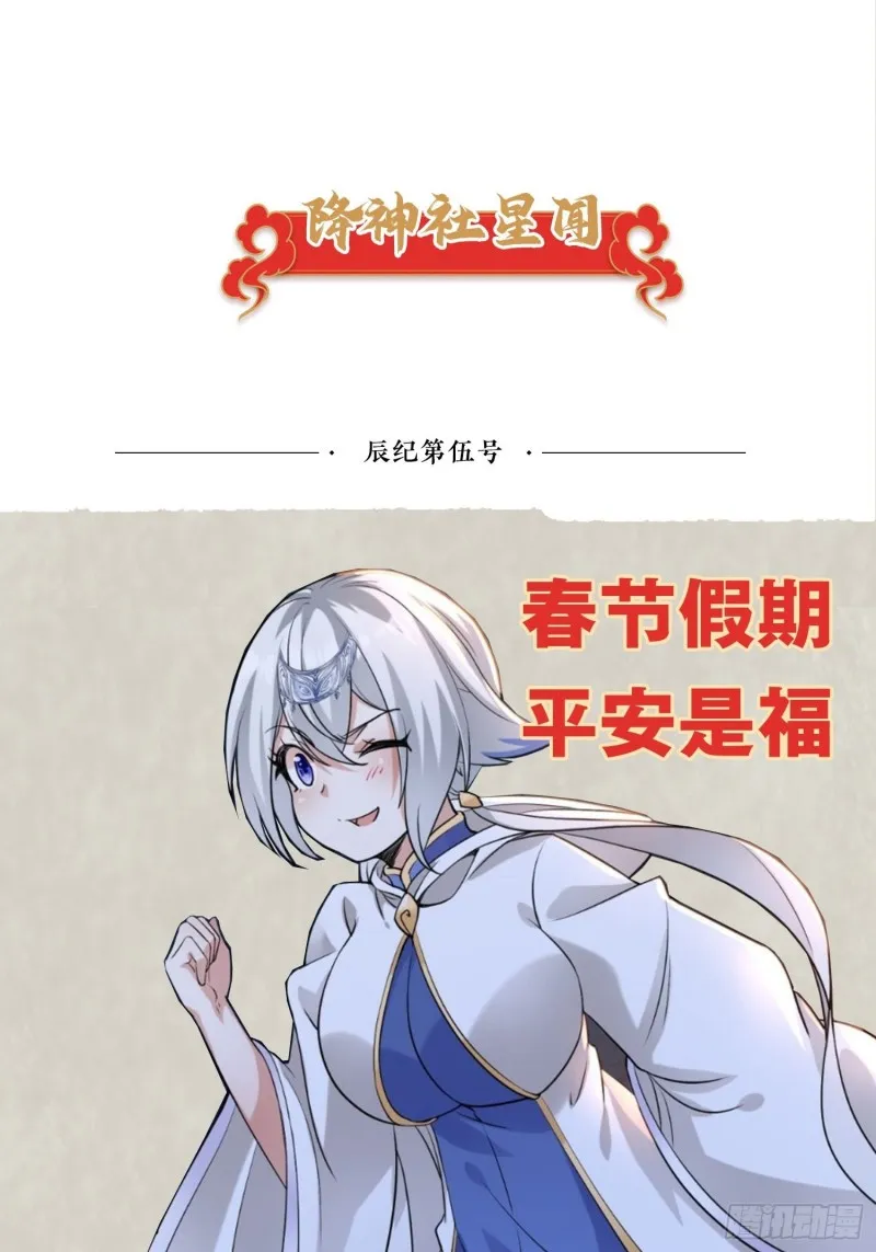 第144话 福福的姐姐们 第33页