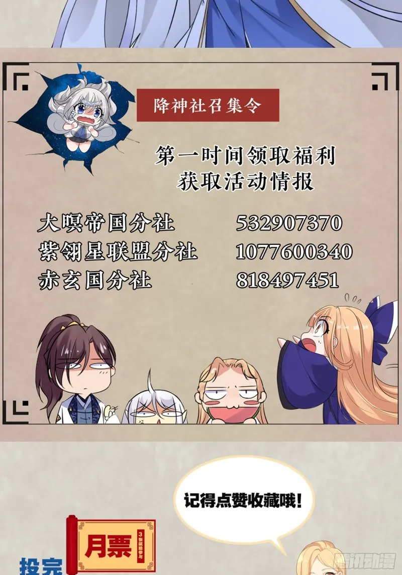 第144话 福福的姐姐们 第34页