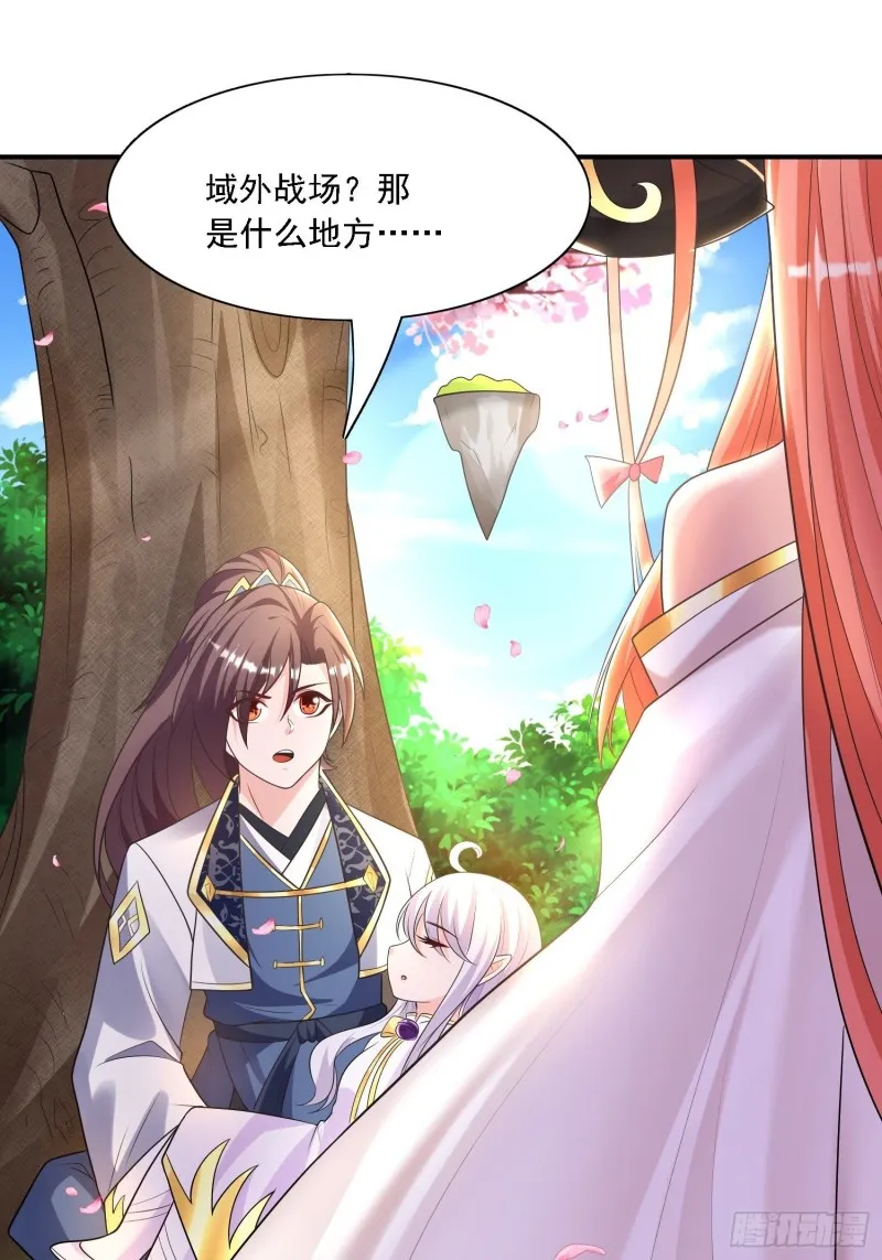 第143话 初礼献给主人 第4页