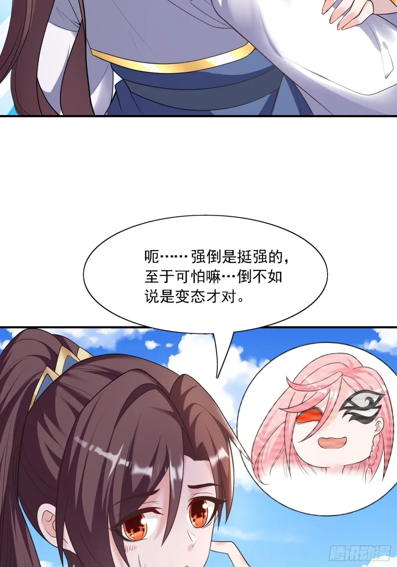 第143话 初礼献给主人 第9页