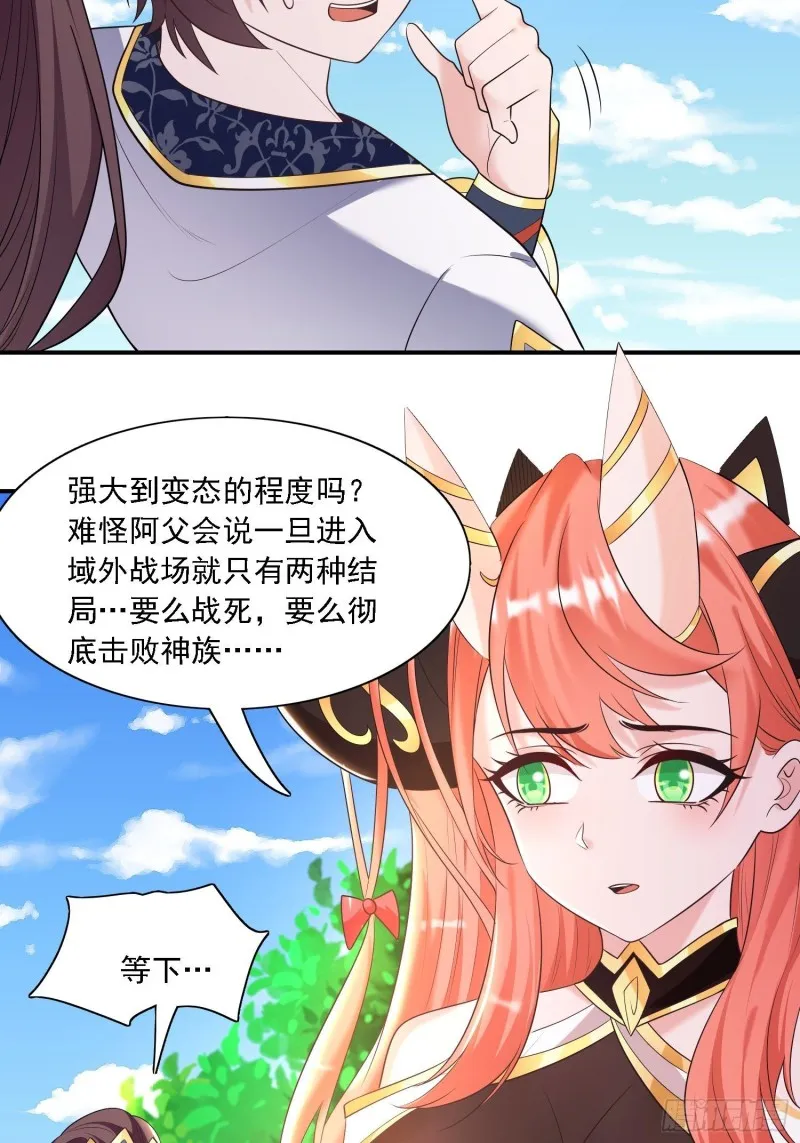 第143话 初礼献给主人 第10页