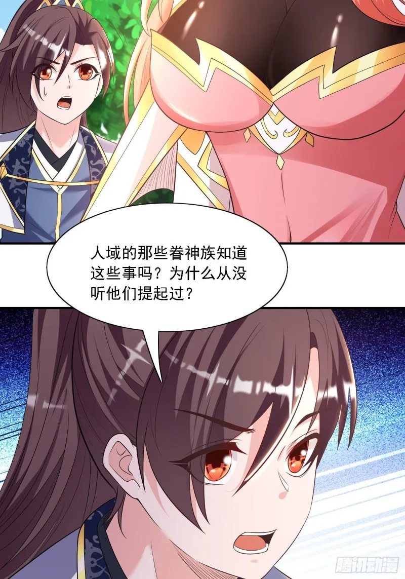第143话 初礼献给主人 第11页