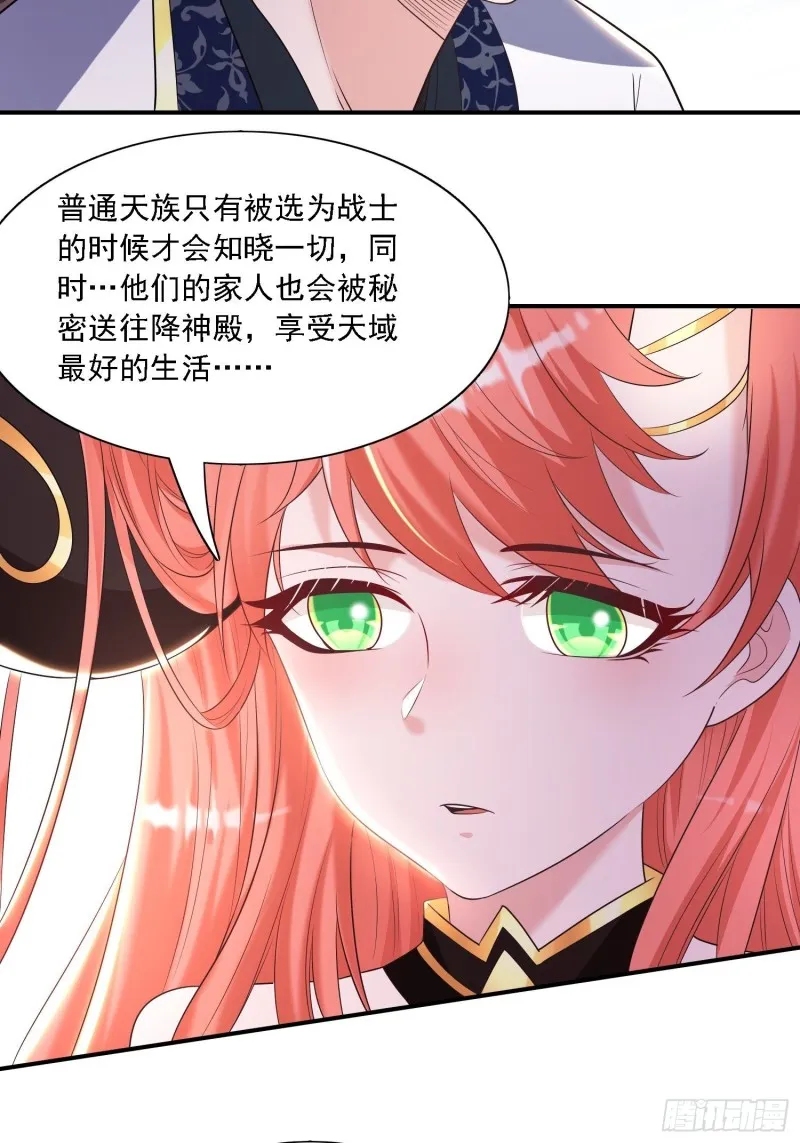 第143话 初礼献给主人 第12页