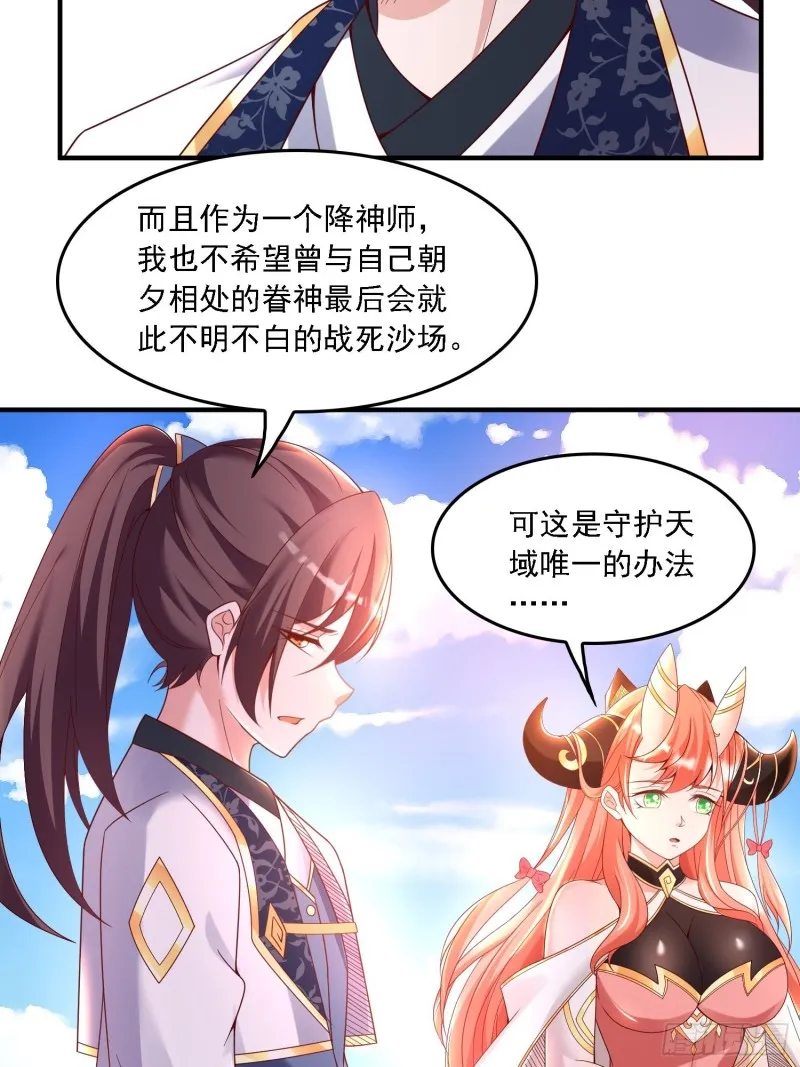 第143话 初礼献给主人 第16页