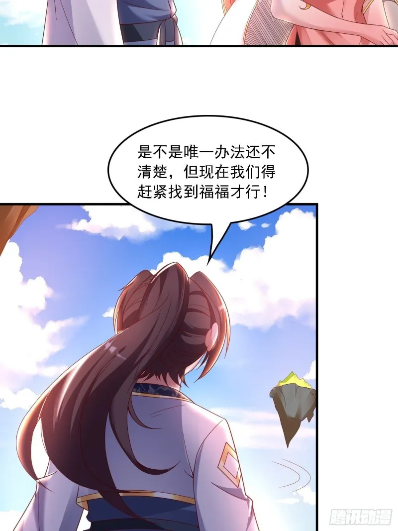 第143话 初礼献给主人 第17页