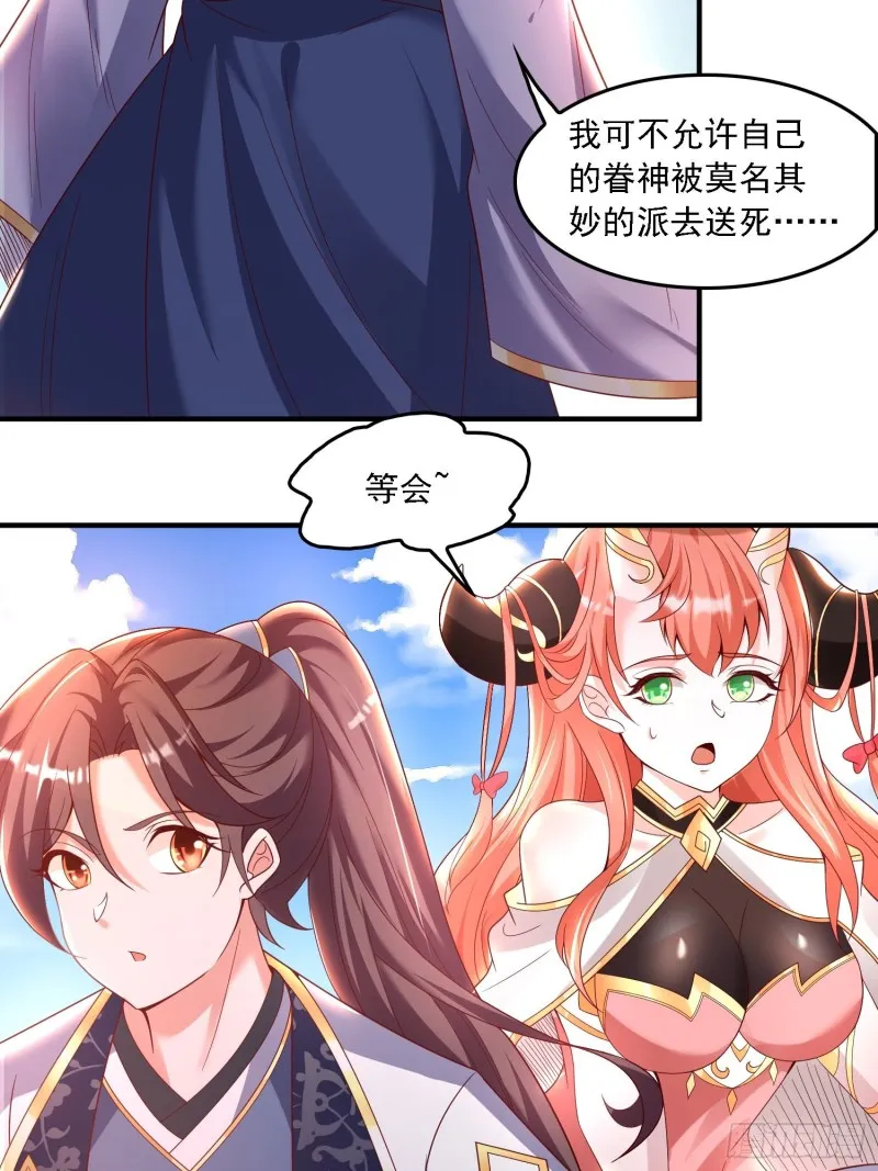 第143话 初礼献给主人 第18页