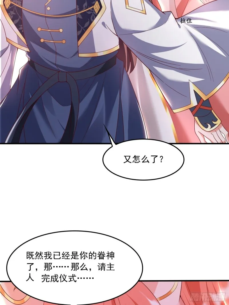 第143话 初礼献给主人 第19页