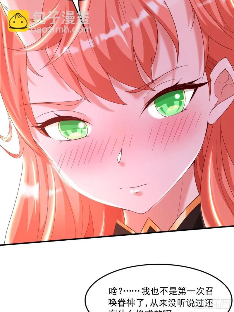 第143话 初礼献给主人 第20页