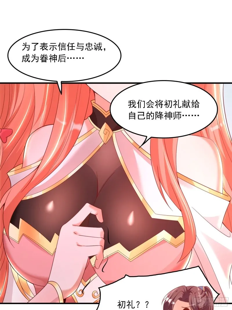 第143话 初礼献给主人 第23页