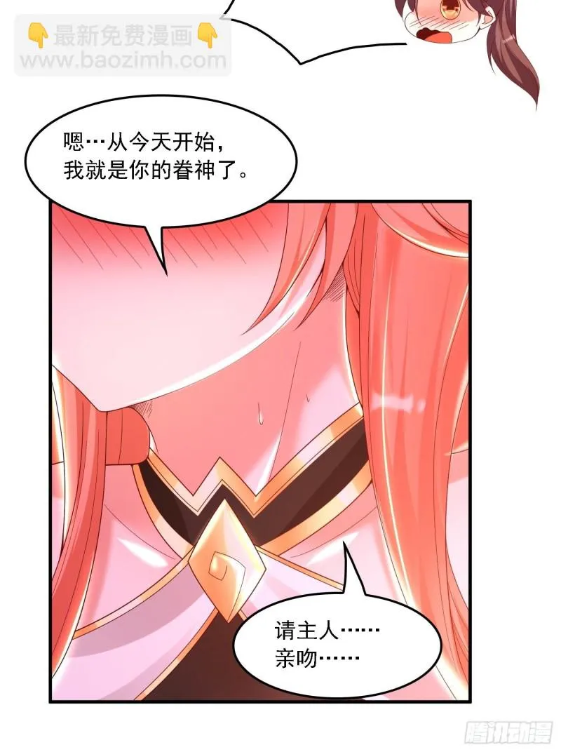 第143话 初礼献给主人 第24页