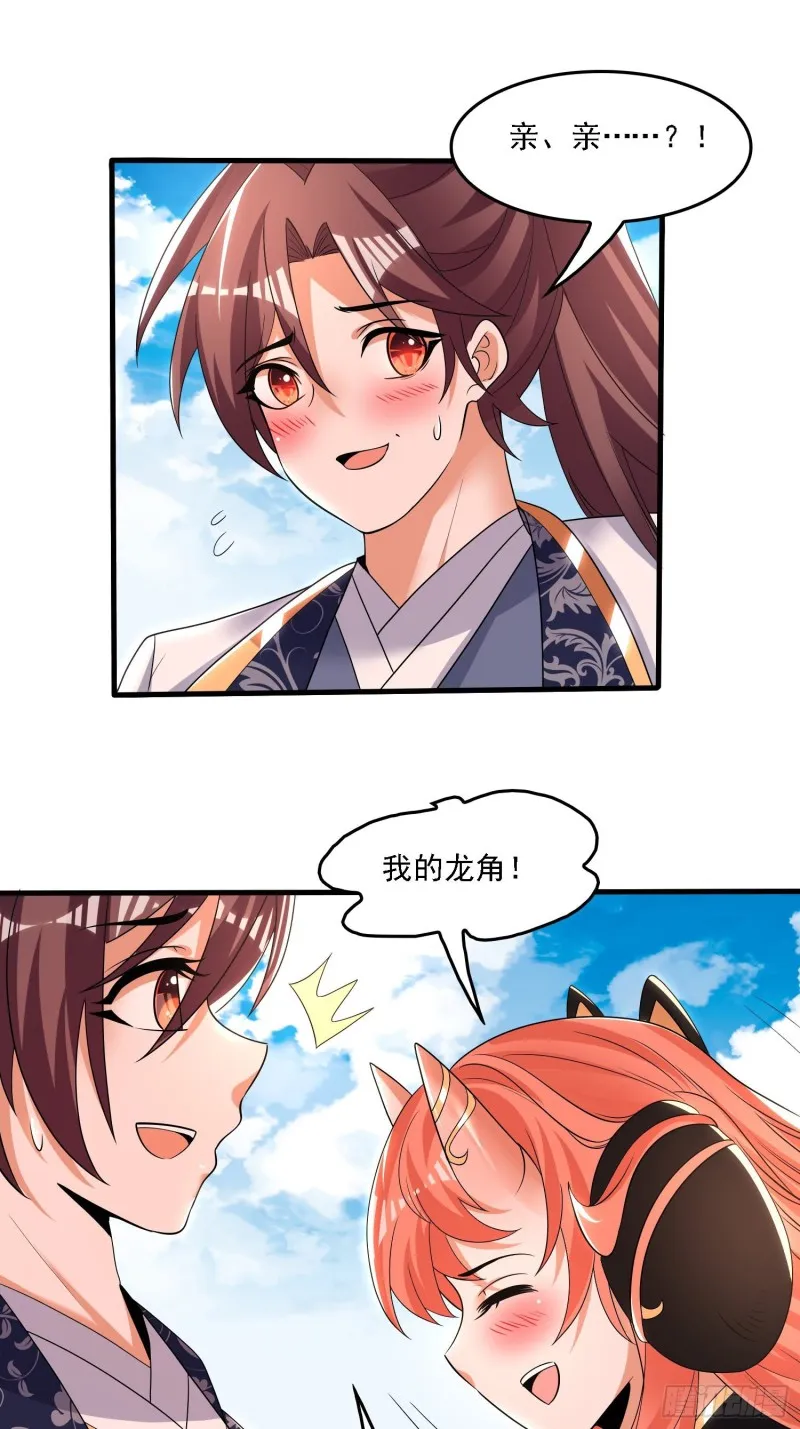 第143话 初礼献给主人 第25页
