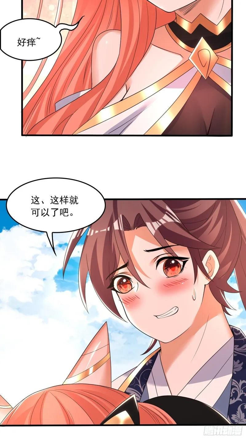 第143话 初礼献给主人 第27页